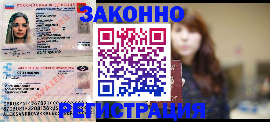 прописка законно в Полярном