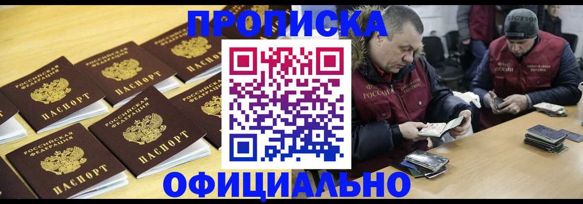 прописка 2025 в Полярном