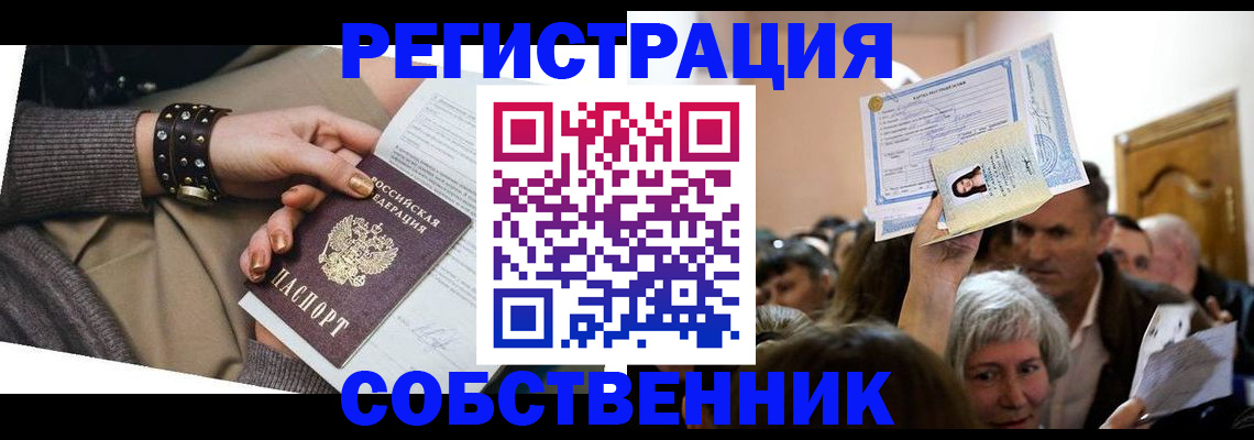 временная регистрация в квартире в Полярном