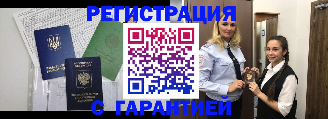 временная регистрация гарантия в Полярном