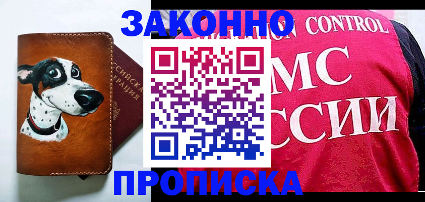 прописка 2025 в Полярном