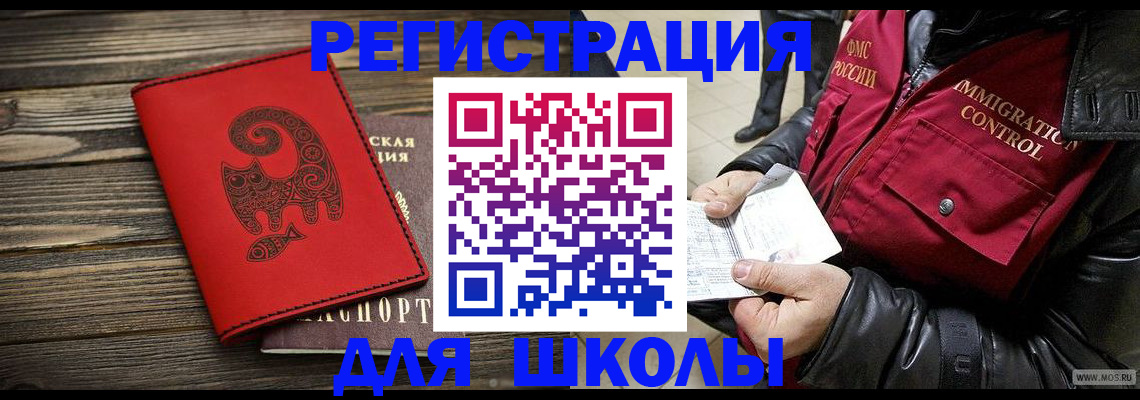 временная регистрация законно в Полярном