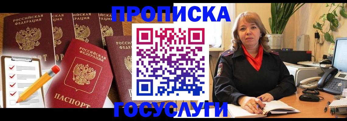 прописка поиск в Полярном