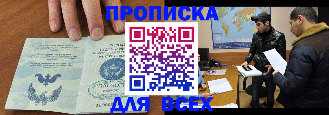временная регистрация законно в Полярном