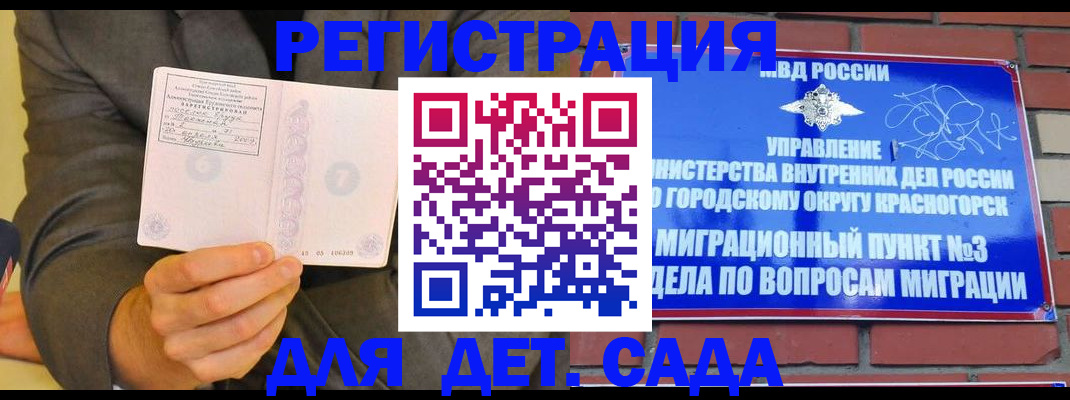прописка для работы в Полярном