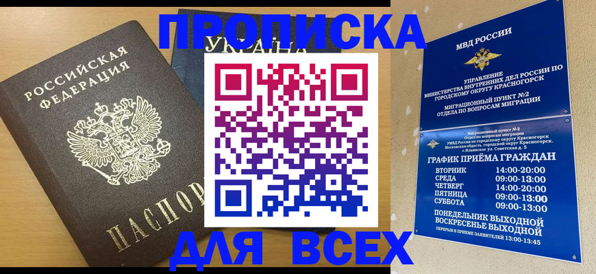 прописка для школы в Полярном